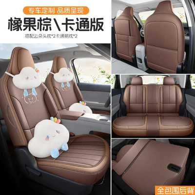Modelə uyğun (Original) oturacaq örtükləri: All-Season Full-Cover Special Seat Covers - acorn-brown-five-seater-full-coverage-cartoon-edition-specifically-for-zeropilot-a10-please-specify-year-and-configuration-in-order-notes