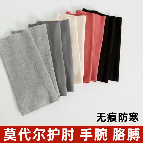 Modal elbow joint arm spring and summer thin men's and women's arm air-conditioned room warm cold-proof cool wrist movement