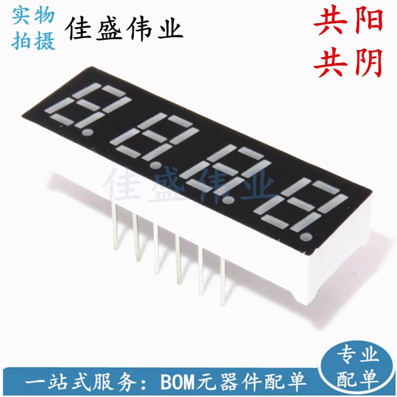 0.56英寸 4位LED数码管 高亮红色 带时钟 5643BH 共阳 HS410561K