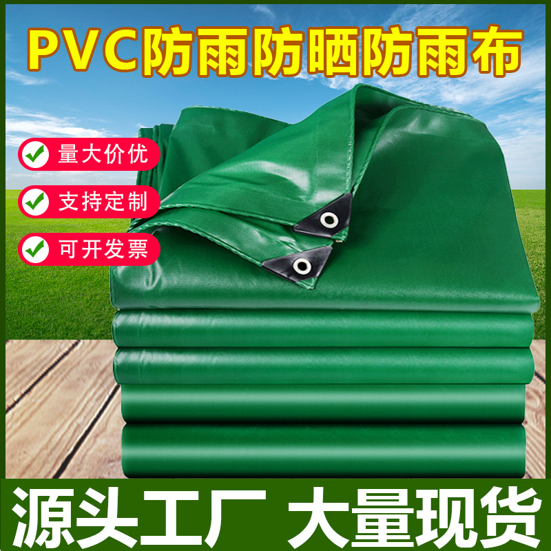 批发400克PVC防水帆布0.3厚油布涂塑布防晒遮阳苫布户外雨棚布