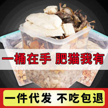 冻干批发宠物冻干鸡肉粒生骨肉冻干混合桶厂家猫零食批发猫咪冻干