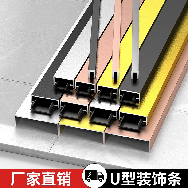 u型槽铝合金u形钛金条装饰线条金属条包边条吊顶电视背景墙