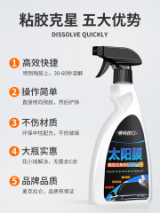 Car glass film tool cleaning special removal liquid old solar film residual glue stains powerful glue remover artifact