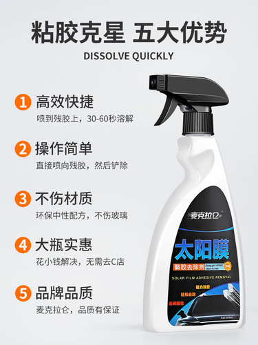 Car glass film tool cleaning special removal liquid old solar film residual glue stains powerful glue remover artifact