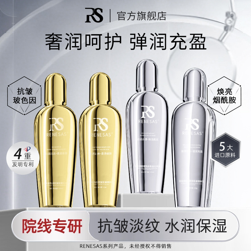 RENESAS鎏金玻色因抗皱能量精粹乳沁润水补水保湿滋润紧致可代发|undefined