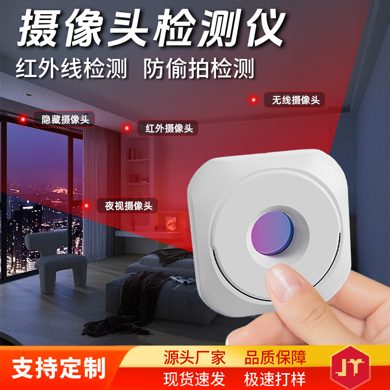 红外探测器酒店防偷拍防窥检测仪便携USB旅行反偷拍反监控摄像头