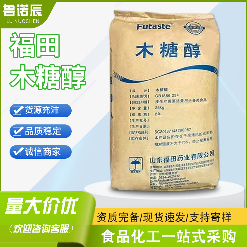 Futian Xylitol in stock Sale Xylitol Food Grade Baked Beverage Sweetener Xylitol