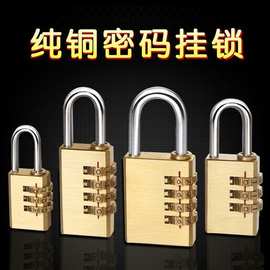实心纯铜密码挂锁行李箱锁宿舍柜子锁健身房迷你密码锁防水小锁头