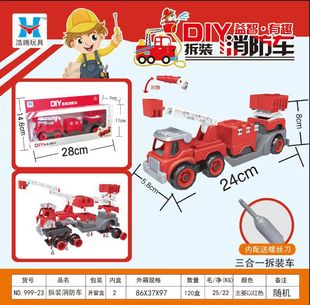 999-23 Children's Educational Game DIY Disassembly Interesting Fire Engine Two Mixed