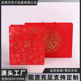 红色福字手提袋新年节庆礼品包装袋环保无纺布袋环保包装袋