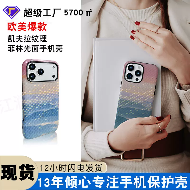 适用iphone17promax凯夫拉纹手机壳苹果16防摔硬壳光面菲林手机壳