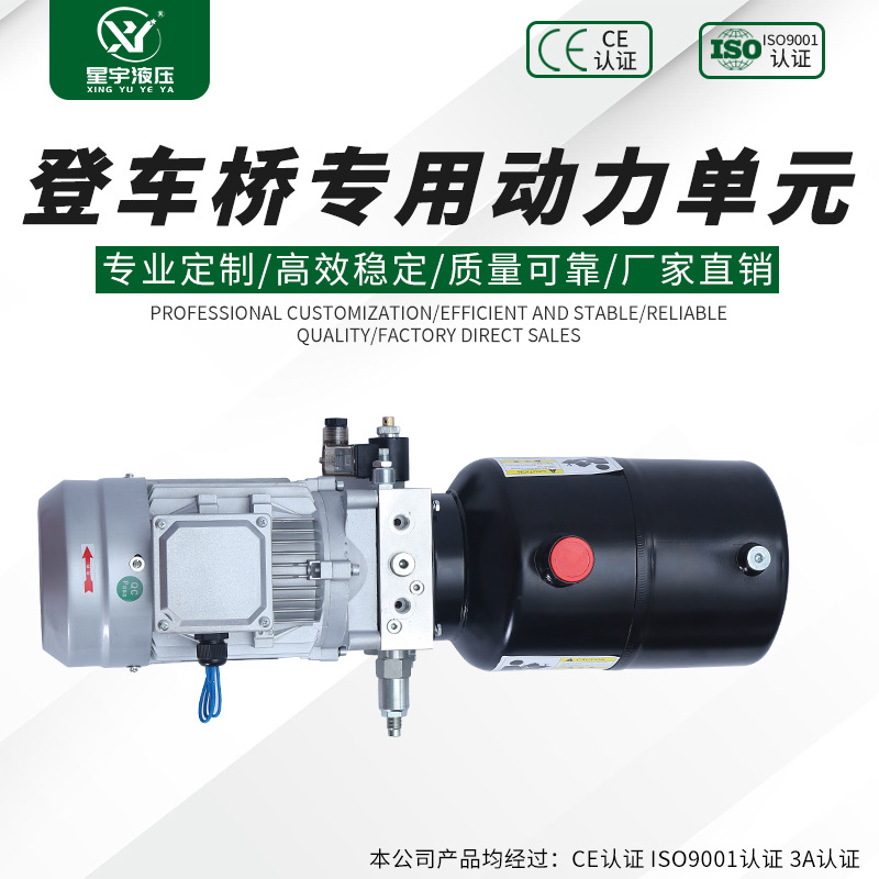 星宇固定式登车桥动力单元升降平台液压泵站系统装卸油缸电控整套