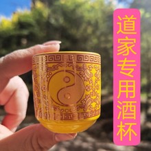 批发道家酒杯三茶五酒国红色小酒盅上供黄色陶瓷小杯太极图案道坛