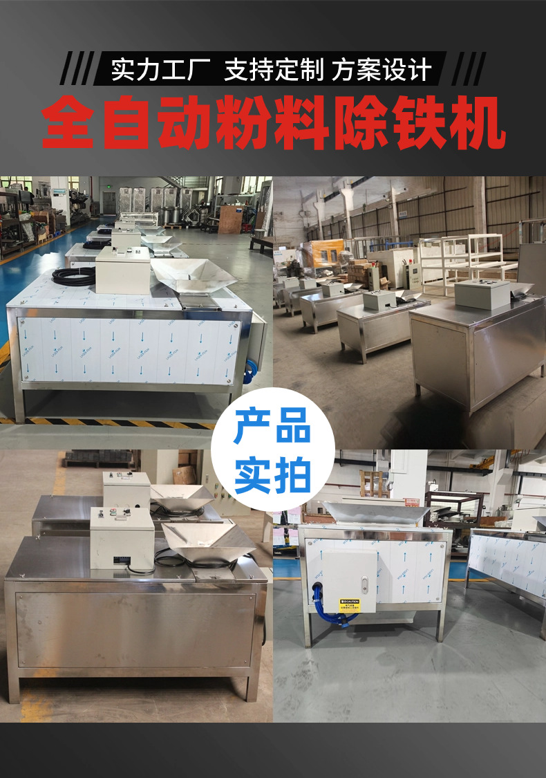 全自动粉料除铁机-4