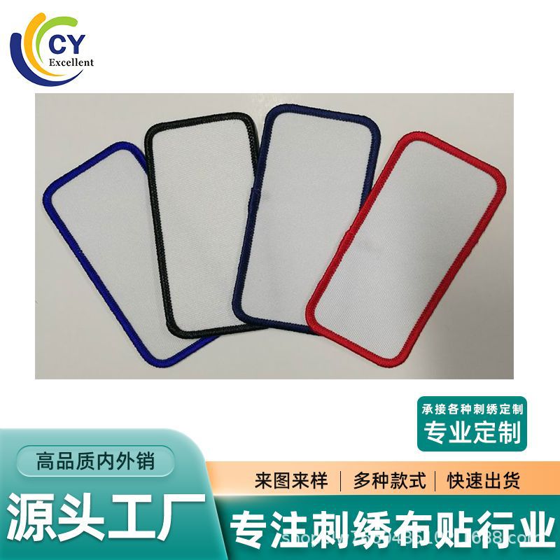 空白章布贴电脑绣花章刺绣补丁标记衣服装饰品徽章