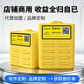移动电源;自动售货机;自行车充电桩