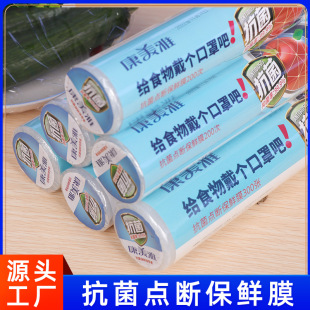 Kangmeiya Antibacterial Cling Film Food Grade Household Pe Point-Breaking Cling Film Processing Hand-Tearable Cling Film Customization