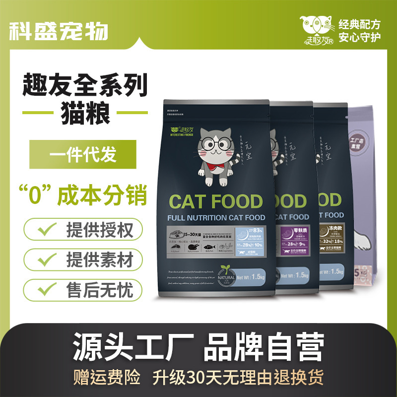 Fun friends brand cat food wholesale factory full price cat staple food into kitten high protein enzymolysis pet food a generation of hair Fun friends brand cat food wholesale factory full price cat staple food into kitten high protein enzymolysis pet food a generation of hair