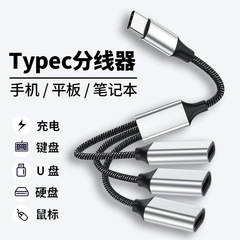 Typecエクステンダ充電スプリッタ拡張ドック多機能一分三変換配線パソコン携帯電話タブレット