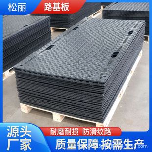 Factory production of polyethylene road substrate non-slip compressive pavement paving board construction site paving polymer road substrate