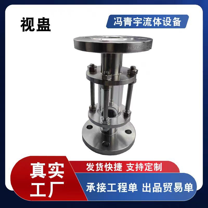 厂家直供  304不锈钢 法兰视盅 化工部标准管道视镜