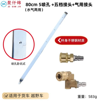 High pressure car wash water gun | Gun - water-tank-rod-length-80cm-5-holes-copper-five-gears-air-connection-14-female-head