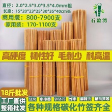 整箱商用特硬碳化竹签批发烧烤淀粉肠炸串串香羊肉串摆摊油炸签子