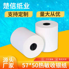 厂家定制印刷热敏收银纸57x50美团收款58mm小票机打印纸外卖57*50
