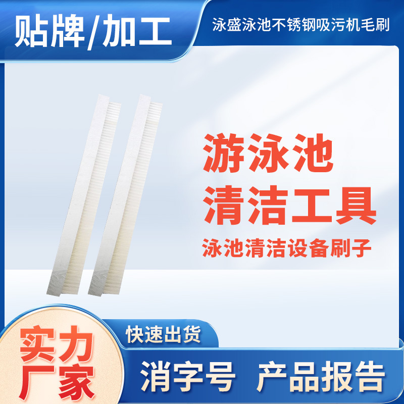 Yongsheng Swimming Pool Stainless Steel Sewage Suction Machine Brush Manufacturer Wholesale Swimming Pool Cleaning Equipment Brush Energy Saving