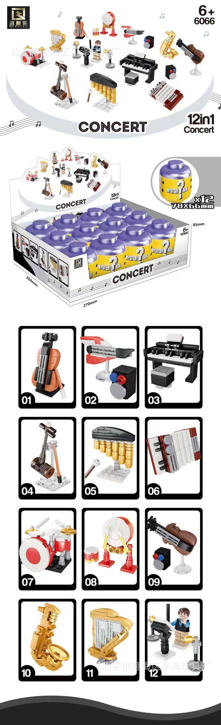 6066乐器