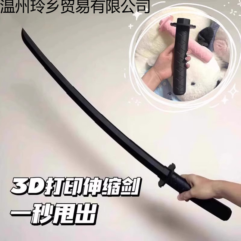 3D打印伸缩剑重力新款网红小萝卜伸缩刀变形伸缩武士刃萝卜刀玩具