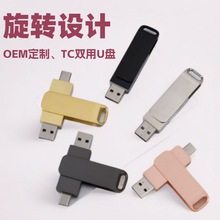 Type-c手机u盘128g定制LOGO金属旋转64g电脑两用32g礼品8g优盘otg