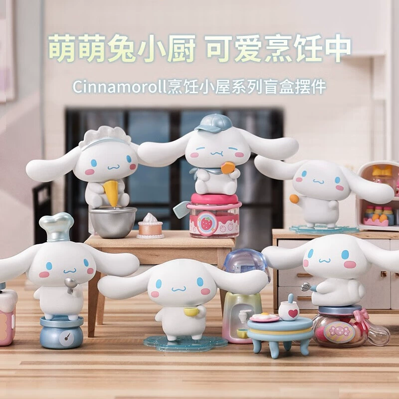 Подлинная точка Cinnamoroll Cooking Cooking Cooking House Series Blind Blinds Jade Guizhou Love Desktop healing ornaments