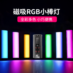 RGB流光棒灯桌面补光灯便携户外打光灯冰灯柔光摄影迷你磁吸棒灯