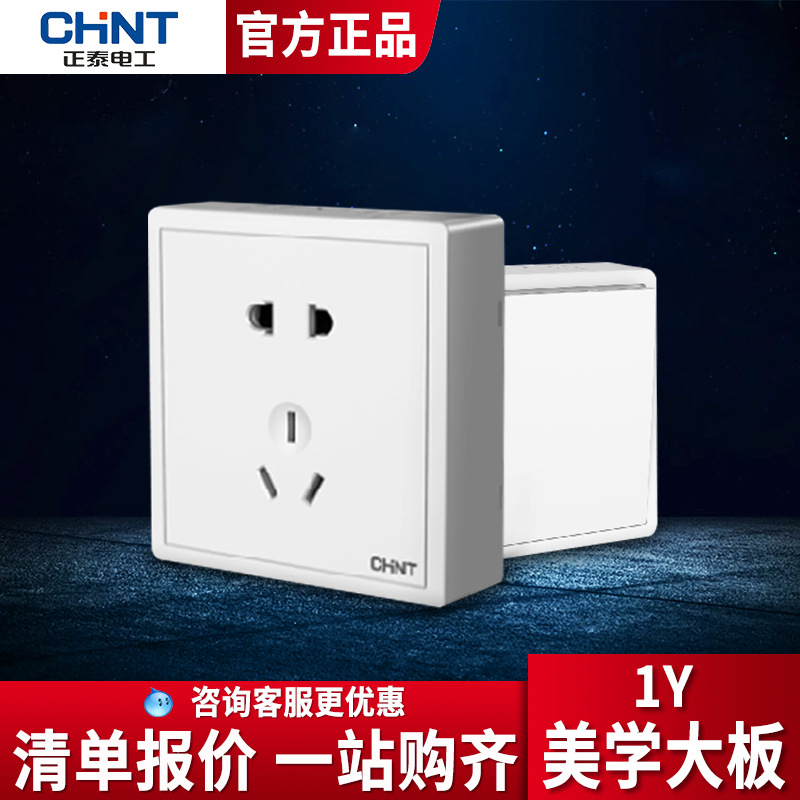 正泰1Y开关插座面板多孔家用墙壁明装开关一开五孔带USB空调16A