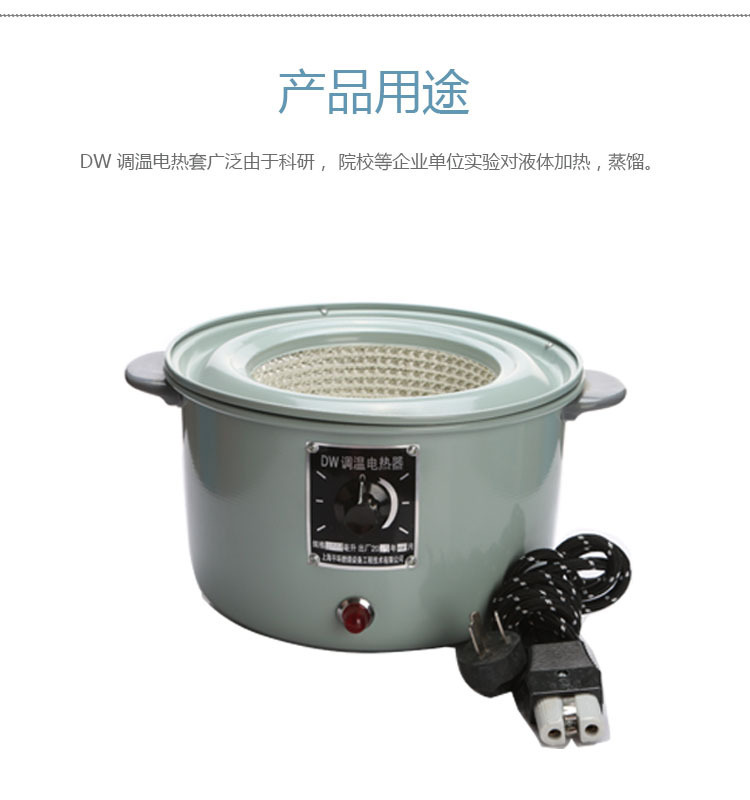 普通电热套说明6