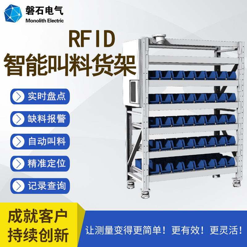 Panshi Electric Hardware Tools Unattended Automatic Inventory Rfid Intelligent Material Calling Shelf