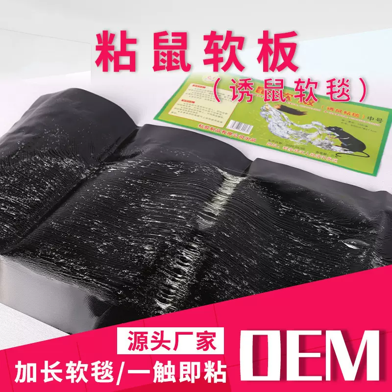老鼠粘强力粘鼠板胶粘大老鼠粘鼠毯捕老鼠贴克星家用加厚沾鼠神器