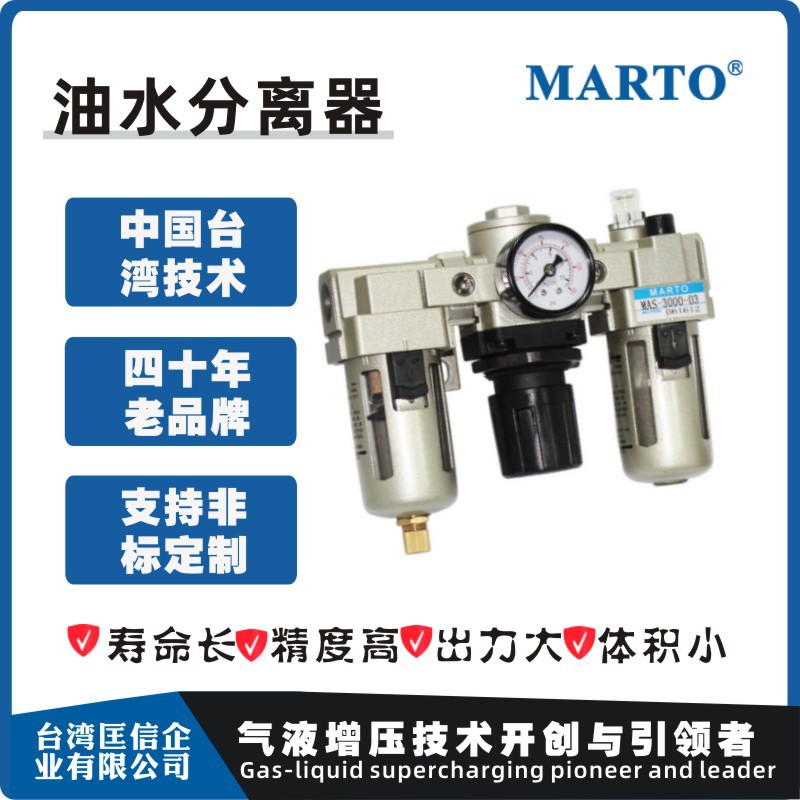 台湾匡信MARTO  气源气动三联件气源处理器油水分离器进口