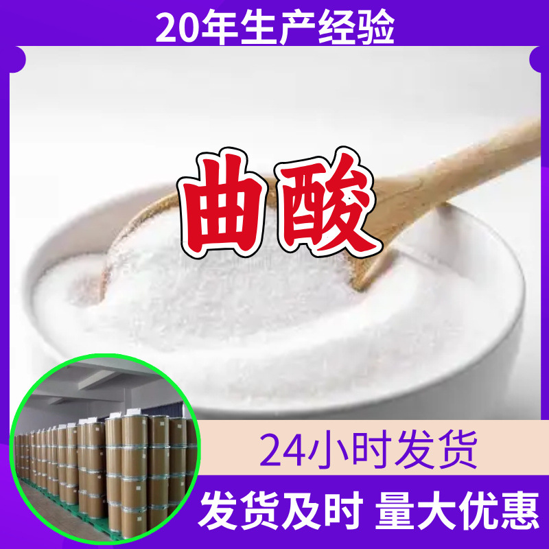 曲酸 工厂直供工业级分析纯顾客是上帝实力雄厚99%含量浙江山东