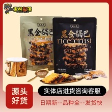 逸生昌品牌 黑金锅巴肉松蟹黄蛋黄味 休闲零食便利店热卖批发108g