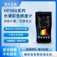 HP350系列蓝牙便携手持式分析波长色温照度检测光谱照度计测光仪