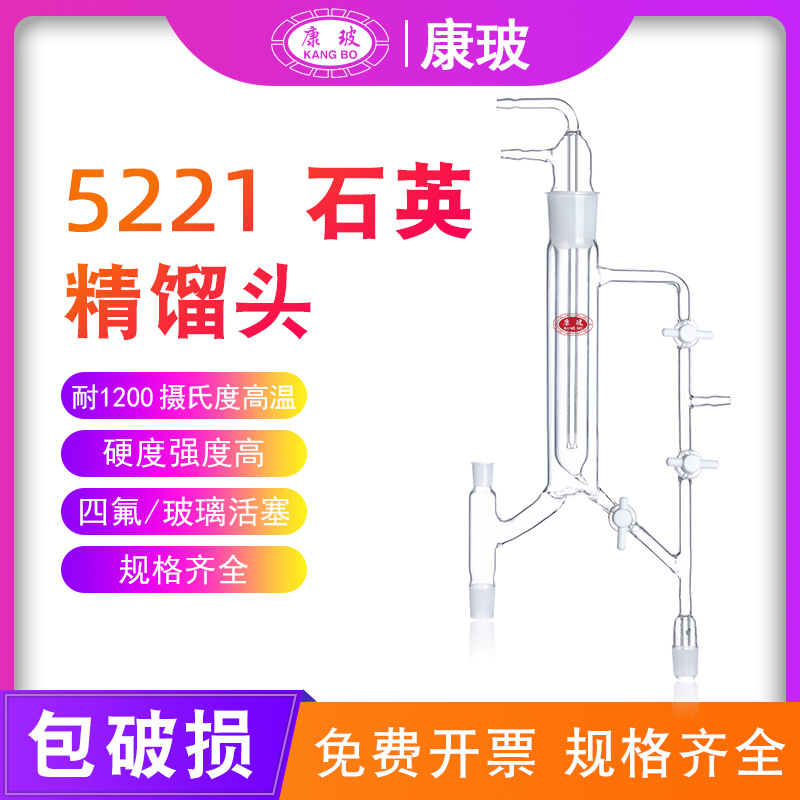 石英5221玻璃分馏头 精馏头柱直形分馏头具活芯式标口14/19/24/40