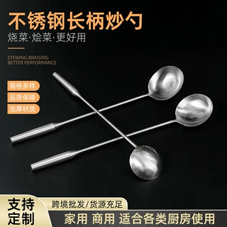 不锈钢炒勺酒店厨师炒菜勺子加长把饭店食堂大锅铲家用炒勺长柄
