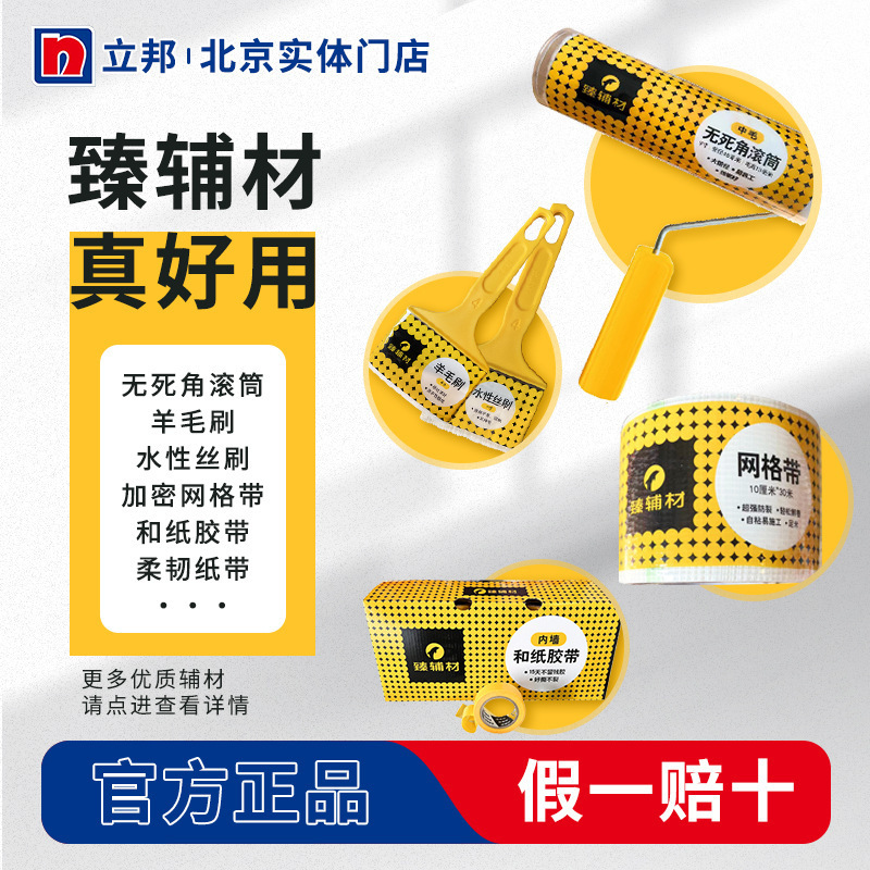 立邦漆滚筒臻辅材快涂宝涂料滚刷长短粗细中毛9寸4小辅助内墙