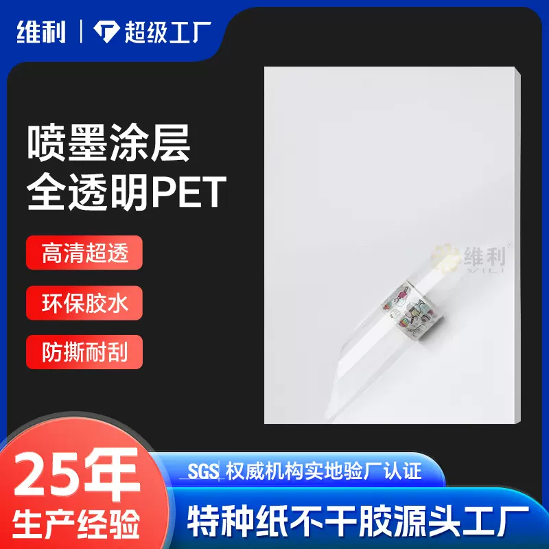 a4a3喷墨激光透明PET不干胶标签贴纸定制pet标签打印纸封口贴定制