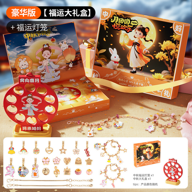 中秋节串珠礼物公主城堡戳戳盲盒玩具女孩手链生日儿童洞洞乐礼盒|undefined