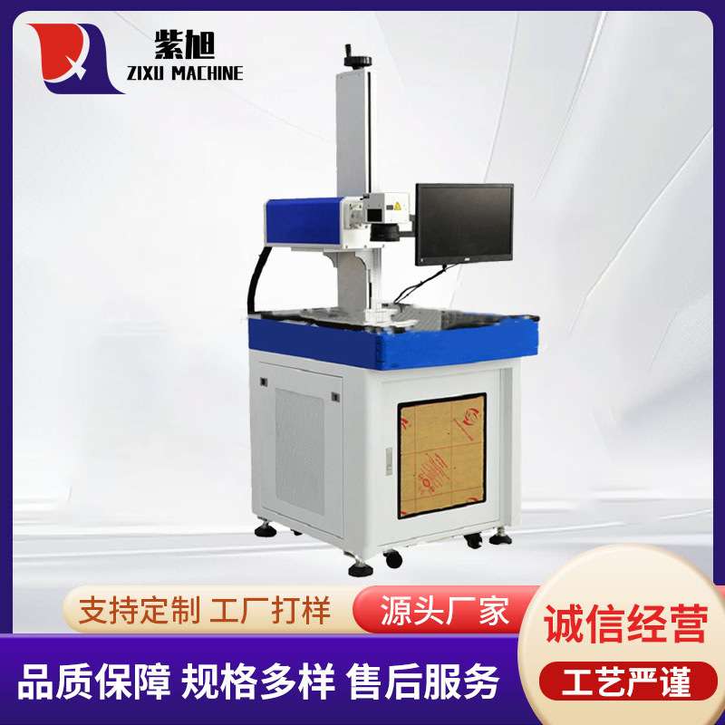 紫外激光打标机UV打字紫光镭雕机视觉判定紫外激光打码机3W5W喷码