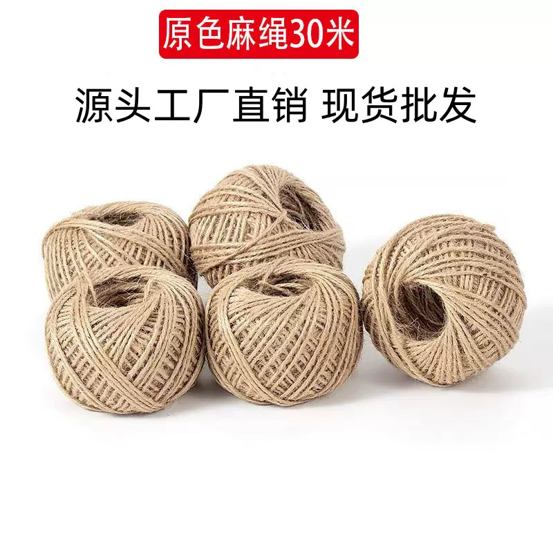 2mm30米两股捆绑复古手工DIY细麻绳线编织 原色麻绳蛋糕烘焙装饰