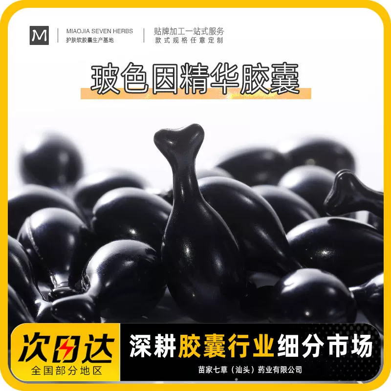 定制玻尿酸原液精华乳液抗皱紧致补水保湿原液次抛精华油护肤胶囊